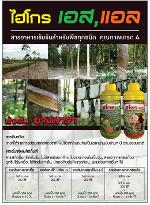Hygro L อาหารเสริมพืชสูตรเข้มข้น